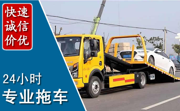 昭觉拖车救援
